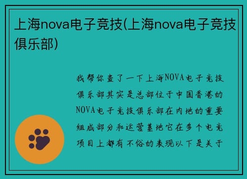 上海nova电子竞技(上海nova电子竞技俱乐部)