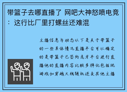 带篮子去哪直播了 网吧大神怒喷电竞：这行比厂里打螺丝还难混