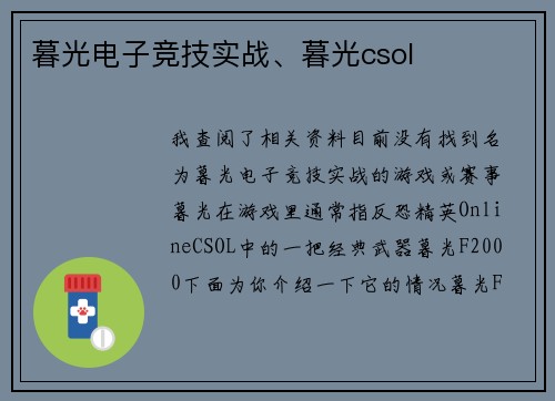 暮光电子竞技实战、暮光csol